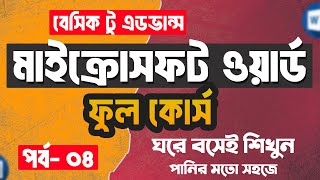 Microsoft word full course in bangla Part04 [upl. by Edmon]