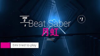 【Beat Saber】 quot月虹quot played by emi [upl. by Adnahc]