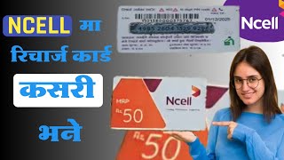 Ncell recharge garne tarika । ncell recharge codencell recharge । [upl. by Laetitia21]