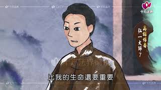 高僧傳奇 弘一大師 第007集 台語 [upl. by Carothers853]