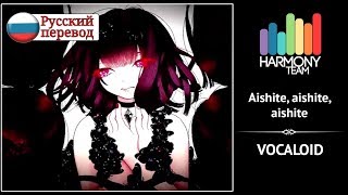 Vocaloid RUS cover Melody Note – Aishite aishite aishite Harmony Team [upl. by Bernarr752]