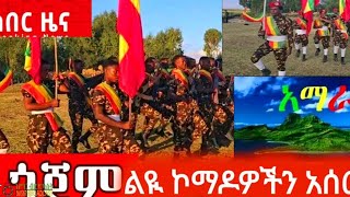 Fano Kebrraw is live ሰበር ዜና ህዳር፪32017 [upl. by Decrem]