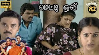 Metti Oli Mega Serial  மெட்டி ஒலி சீரியல்  Episode 82  Aug 03 2024 [upl. by Anawqahs463]