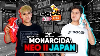 SGUB GURU  EP21 MONARCIDA NEO II JAPAN ของดีราคาย่อมเยา ดียังไงเดียวเล่าให้ฟัง [upl. by Anujra354]