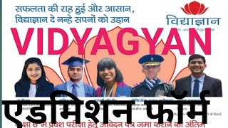 Vidya Gyan admission  vidyagyan form  up vidyagyan  vidyagyan School Vidyagyan [upl. by Ynnaf]