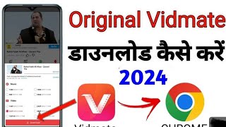 original vidmate download kaise karen  vidmate kaise download karen  how to vidmate download 2024 [upl. by Culbertson159]