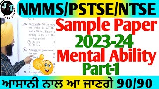 NMMS  PSTSE  NTSE Mental Ability Sample Paper 202324 II exam [upl. by Schaefer]