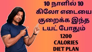 1200 Low Carb Diet for Weight Loss  How to lose 10 Kg In 10 Days [upl. by Otipaga]