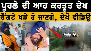 ਪੂਹਲੇ ਦੀ ਕਰਤੂਤ ਸੁਣ ਰੋਂਗਟੇ ਖੜੇ ਹੁੰਦੇ ਨੇ I Poohla Papi I Khalsa Facts [upl. by Bollinger810]