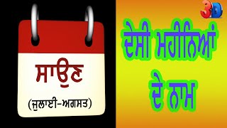 Desi Mahine Desi Months Name in Punjabi Language [upl. by Keldon670]