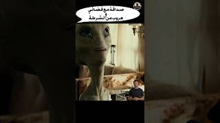 صداقة مع فضائي و هروب من الشرطةshorts فيلم ملخصات افلام2022 movie أفلام ملخصاتافلام افلام [upl. by Idur355]