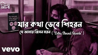 Jar Kotha Vebe Shihoron  যার কথা ভেবে শিহরণ  Banjaara Bangla Version Lofi [upl. by Enelrac544]