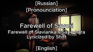 Farewell of Sayori  Shifts Mashup of Farewell of Slavianka and Sayonara [upl. by Raval894]