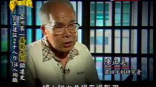 台灣演義：嘉南大圳之父‧八田與一25 20090927 [upl. by Helmer329]