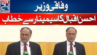 Federal Minister Ahsan Iqbal Speech at The Seminar  24 News HD [upl. by Negeam]