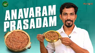 Anavaram Prasadam  Traditional Andhra Pradesh Prasadam Recipe  Mani Magic  Silly Monks [upl. by Aggappe]