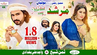 Murshid Song Wajid Ali Baghdadi feat Summan Sheikh  Happy New Year 2024  Murshid Official Song [upl. by Granger11]