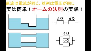 電気工事士受験・やさしく学ぶオームの法則の実践（分圧と分流）～リメイク版～ [upl. by Gomez]