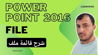 File Power Point 2016  شرح قائمة ملف في بور بوينت 2016 [upl. by Hamian]