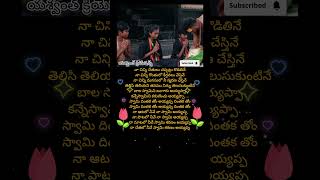 balaswamy ni bangaru ayyappa song lyrics telugulyrics telugusongs ayyappa ayyappaswamysongs [upl. by Goldston505]