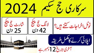 Government Hajj Scheme 2024  Long Hajj Package And Short Hajj Package Cost amp How To Apply [upl. by Ylrebmik]