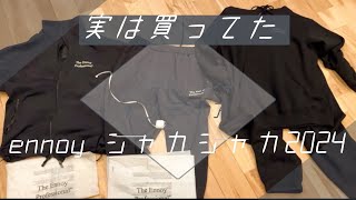 シャカシャカ2024買ってたんだけどさ 〜雑談〜 [upl. by Nelyaw198]