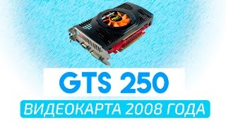 Palit GTS 250 Видеокарта 2008 года Тесты в играх [upl. by Norret]