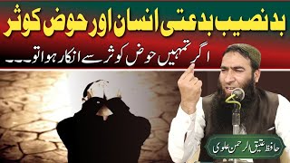 BAD NASEEB BEDATI INSAN AOR HOUZ E KOSAR KA PANI  Mufti Ateeq ur Rehman Alvi  Short Clip JMT KASUR [upl. by Leandro225]