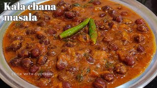 Kala Chana Masala Recipe  Kale Chane Ki Sabji  Black Chickpeas Curry Recipe  Cook With Gudirani [upl. by Attej]