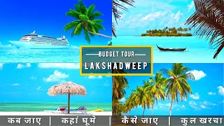 Lakshadweep Budget Tour Plan 2022Lakshadweep Tour GuideHow To Plan Lakshadweep Trip In A Cheap Way [upl. by Muldon117]