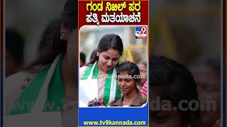 Nikhil Wife Campaign ಚನ್ನಪಟ್ಟಣ ಕಾಲೇಜು ಬಳಿ ನಿಖಿಲ್ ಪರ ಪತ್ನಿ ರೇವತಿ ಮತಯಾಚನೆ  TV9D [upl. by Amadas548]