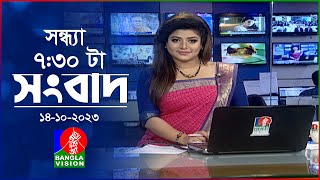 সন্ধ্যা ৭৩০টার বাংলাভিশন সংবাদ  Bangla News  14 October 2023  730 PM  Banglavision News [upl. by Ancilin674]