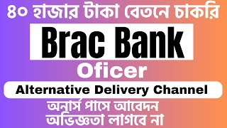 Brac Bank New Job Circular 2024 Officer Alternative Delivery Channel [upl. by Patrizio172]