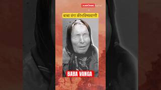 Baba Vanga Predictions क्या ये सच है  shorts hindi youtubeshorts babavangapredication facts [upl. by Halimeda]