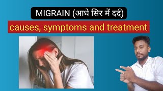 migrain treatment  आधे सिर में दर्द होना। [upl. by Oisacin386]