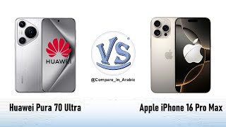 مقارنة Huawei Pura 70 Ultra VS Apple iPhone 16 Pro Max [upl. by Esinal]