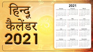 हिन्दू कैलेंडर 2021 व्रत एवं त्यौहार  Hindu Calendar 2021  Indian Calendar 2021  Fast amp Festivals [upl. by Seema65]