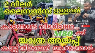 Kerala Driving Licence Test  Bajaj M80  Test Changes in Kerala M80 Last Test Date 30072024 [upl. by Joane]