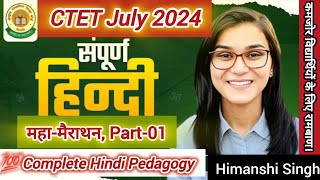 Hindi Pedagogy महामैराथन हिंदी शिक्षण शास्त्र part01 अबकी बार 130 पार Ideal of Himanshi Singh [upl. by Siddon576]