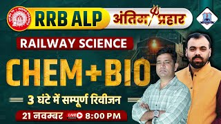 RRB ALP Science Marathon 2024  Biology amp Chemistry Marathon Class for Railway Loco Pilot [upl. by Gord]