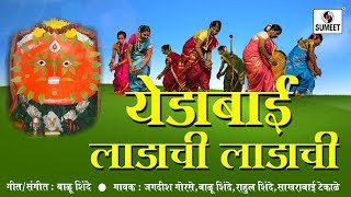 Yedabai Ladachi Ladachi  Gajrabai Bhumbe Aradhi Devi Bhaktigeet  Sumeet Music [upl. by Aldwon]