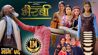 Bhairabi  भैरबी  Nepali Web Series  Episode 56  28 Oct 2024  Hiubala Okesh Niyukti Ayushna [upl. by Ameehs970]