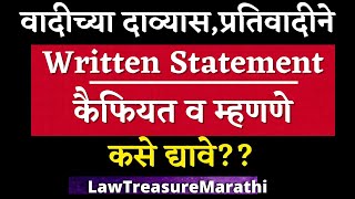 Written Statement CPCOrder 8 Rule 1दाव्यास कैफियतLTMARATHI [upl. by Zenobia274]