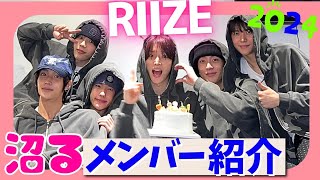 RIIZEメンバー紹介動画🎃基本情報からTMIまでまるっと詰め込み🧡6人が最後の推しになる🥰【ライズ日本語字幕】 [upl. by Greff706]