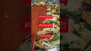 비오는날 냉파 모듬야채해물전 Pajeon seafoodpancake veggipancakeinkorea [upl. by Eintruok916]