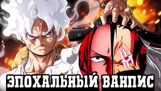 БОЛЬШОЙ КУШ 2 😈 ЭПОХАЛЬНЫЙ ВАНПИС ТРЕЙЛЕР npcsanya [upl. by Innor]