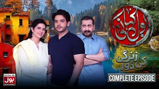 BOL Kahani  Zindagi Ki Dor  Complete Episode  Savera Nadeem  Akhtar Hasnain  Sajawal Khan [upl. by Albemarle]