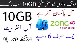 Zong Weekly internet Package 10GB  Zong Weekly internet Package Code 2024 [upl. by Reed]