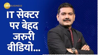 IT Sector पर बदल गया View IT सेक्टर पर Anil Singhvi का बेहद जरुरी वीडियो  Zee Business [upl. by Drew355]