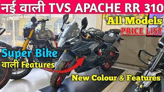 TVS Apache RR 310 New Model 2024 New Updates amp New Colours  Finance  Mileage  Exhaust Sound [upl. by Ednihek]